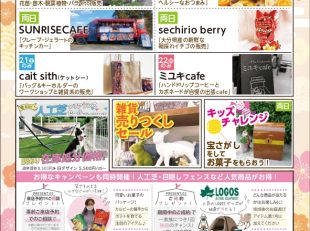 2dayshop　新春イベント　相談会